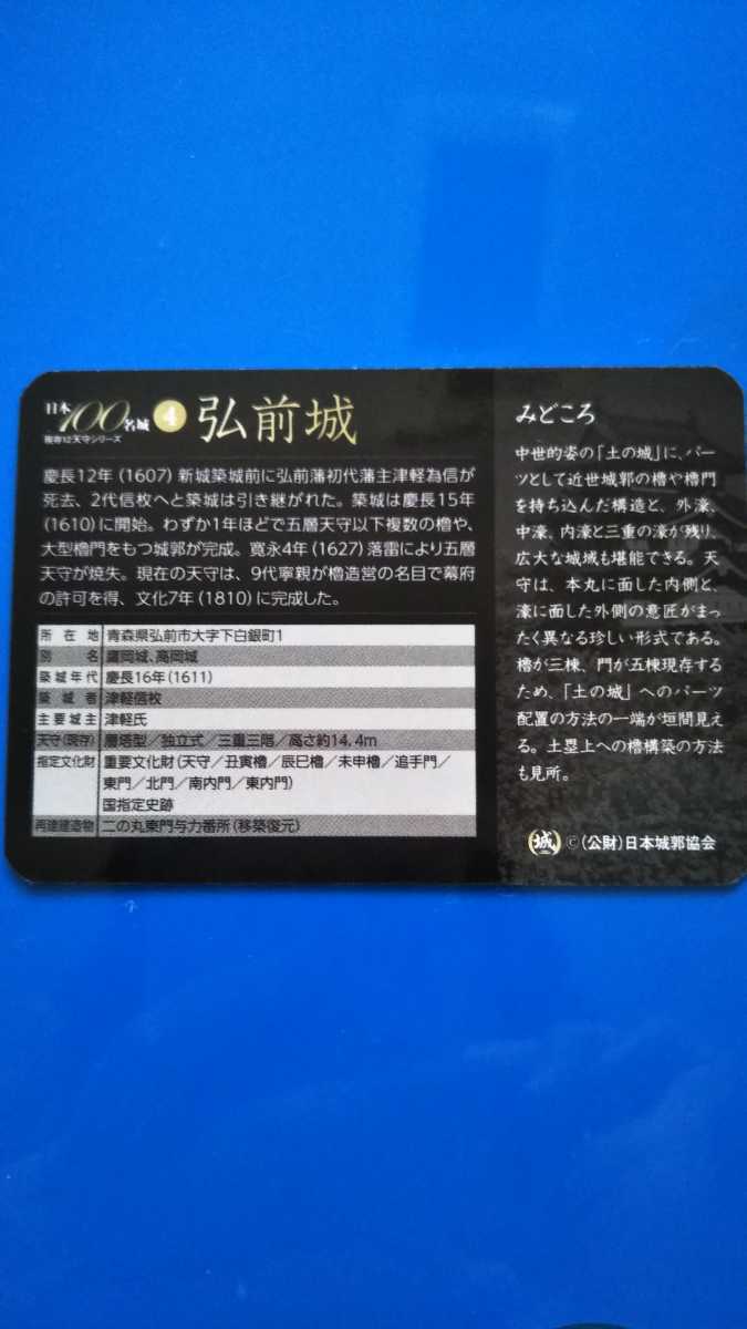 ◆新品◆日本100名城　現存12天守シリーズ◆弘前城◆お城カード（新デザイン）◆青森県弘前市_画像2
