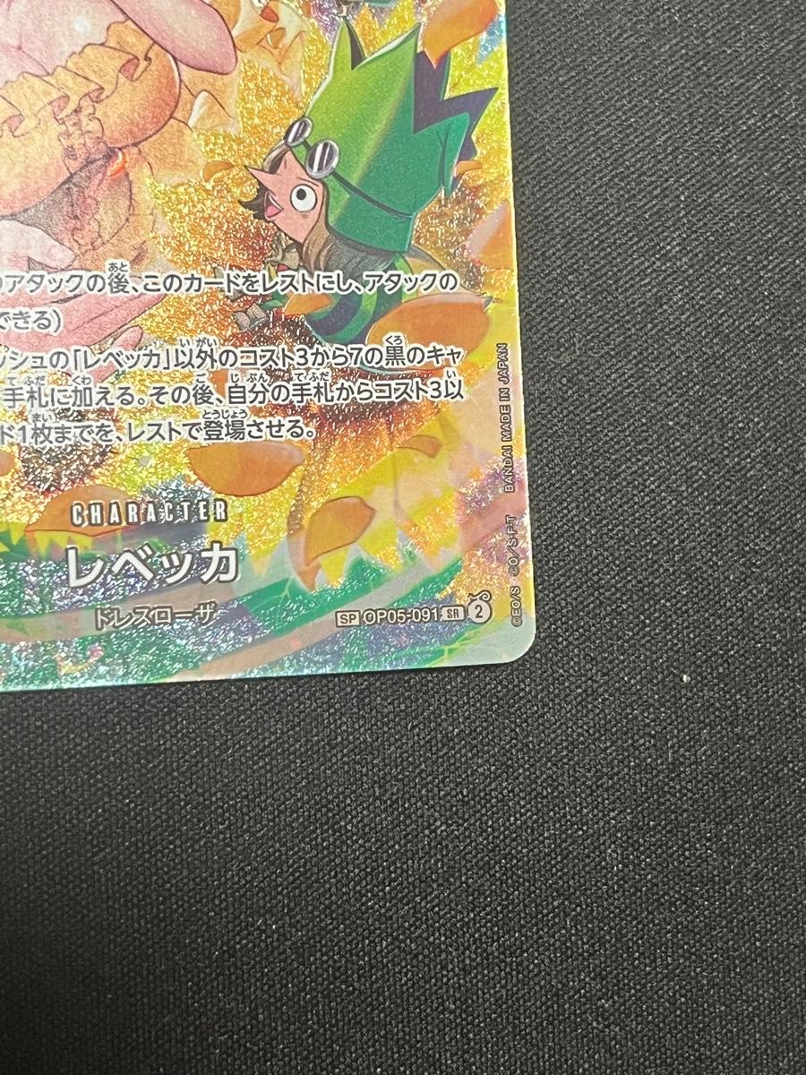 レベッカ SR SP スペシャルカード 双璧の覇者 ワンピースカードゲーム 