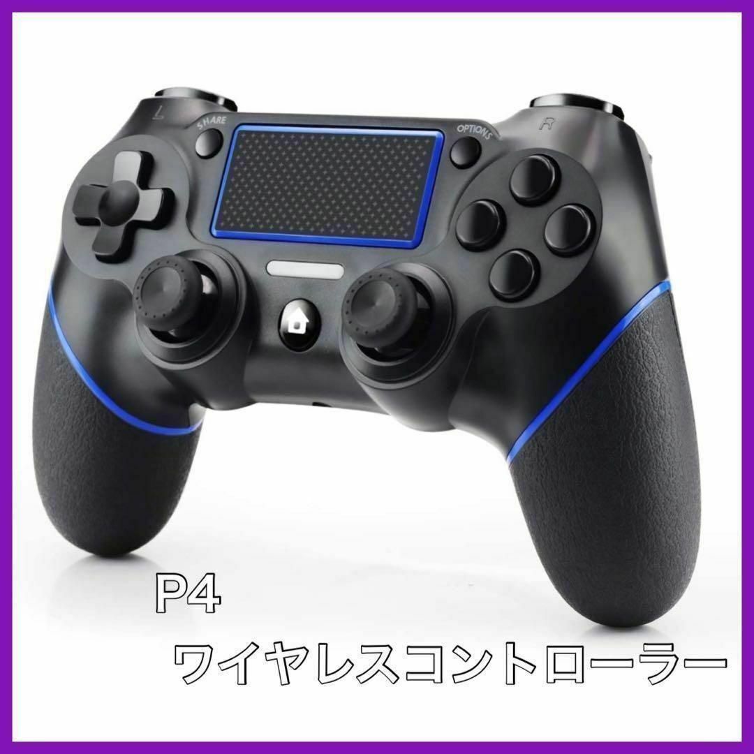 PS4コントローラー ワイヤレス　無線　ps4ゲームパッド