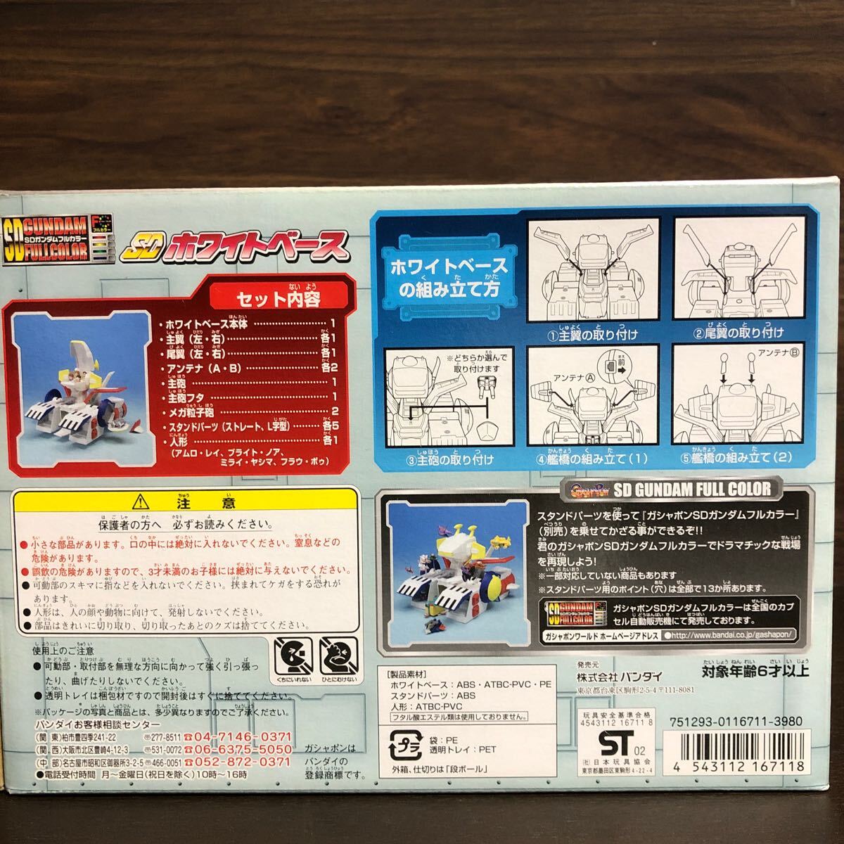 SDガンダム　SDホワイトベース　バンダイ　SDガンダムフルカラー　未開封_画像4