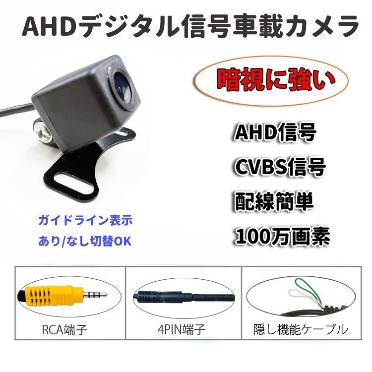 720P AHDバックカメラ アナログ AHD/CVBS切替可 100万画素 ガイドライン表示あり/なし切替可 超小型 防水_画像1