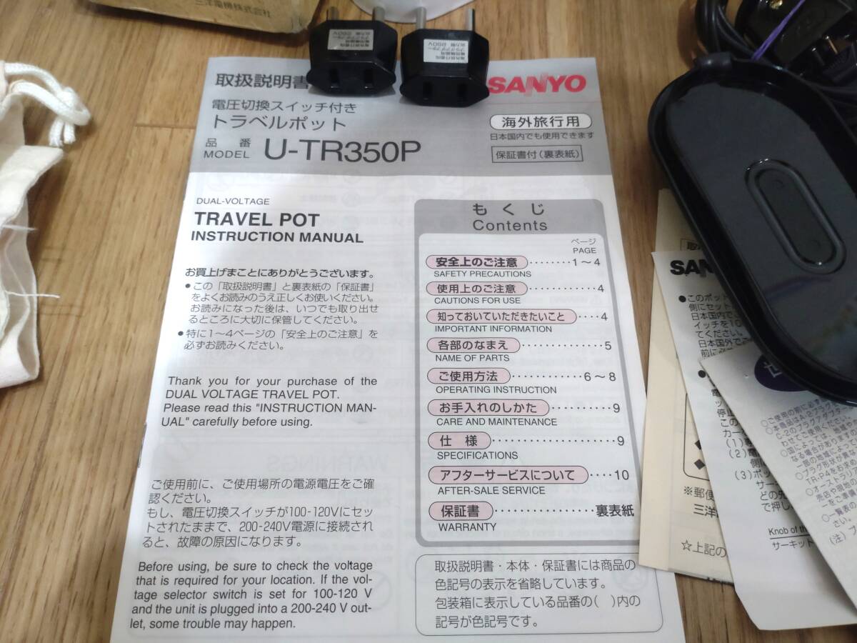 サンヨー 動作確認済み トラベルポット U TR350P 日本(100V)・海外(120V・200-240V)OK SANYO の画像9