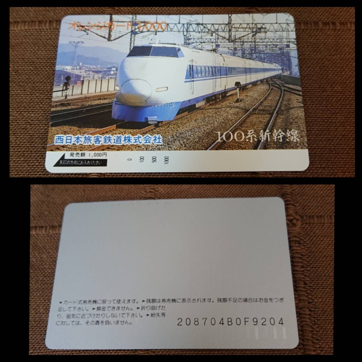 ☆オレンジカード 3000円分 未使用 1000円×3枚（SF）の画像2