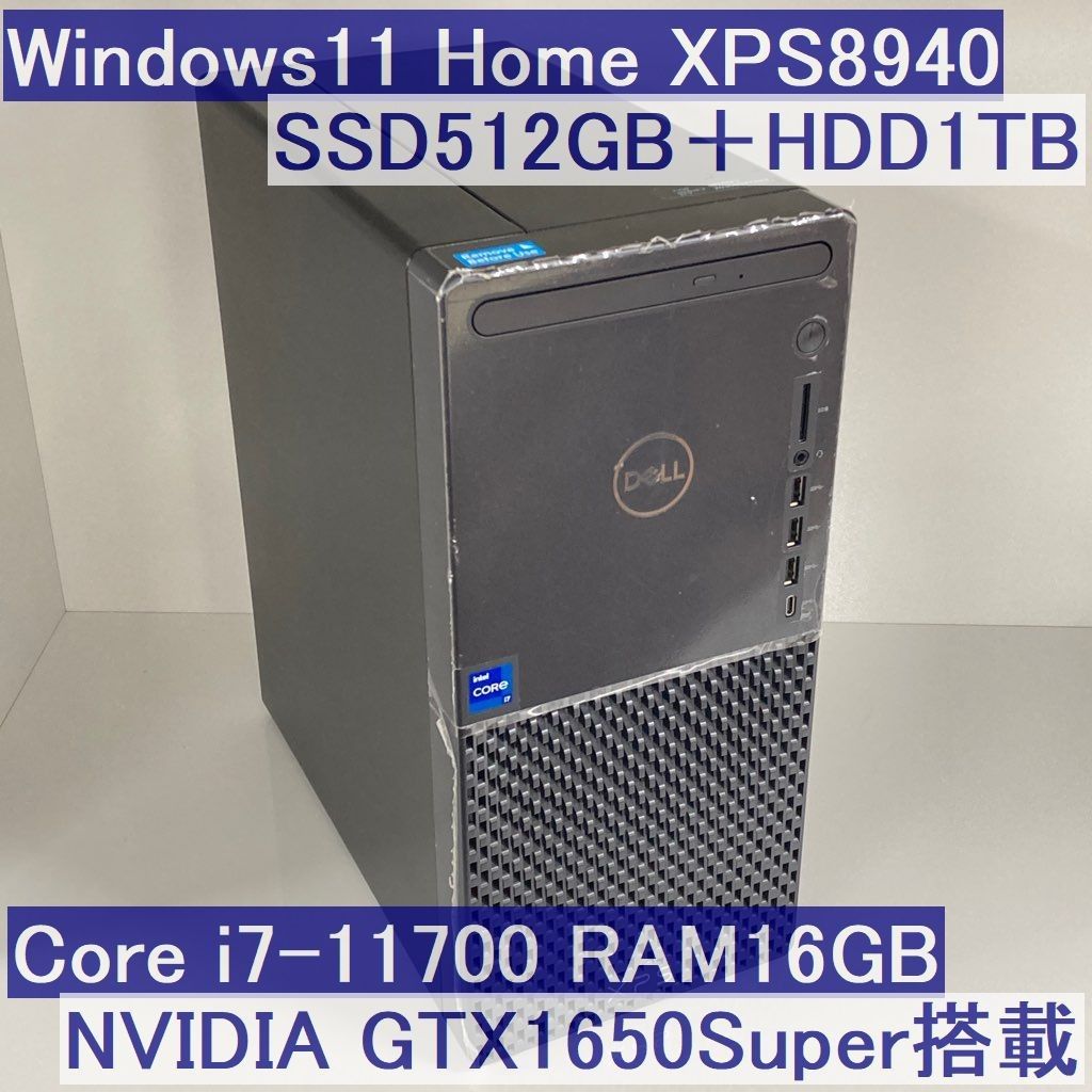 ●人気モデル●DELL XPS8940 Win11 i7-11700 16GB GTX1650Super搭載