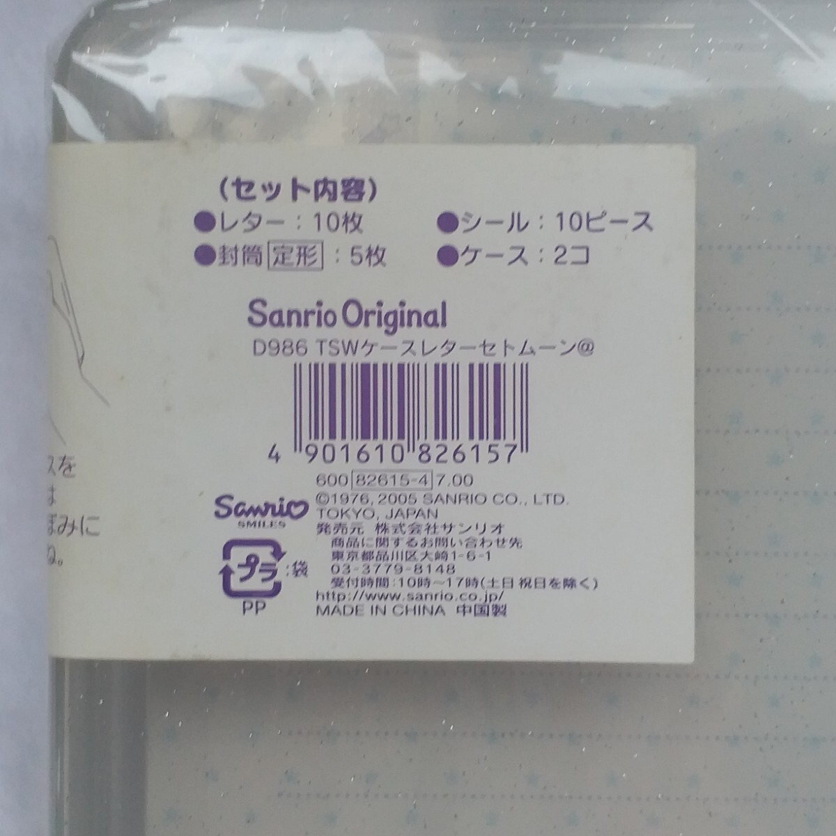 サンリオ キキララ ケース入りレターセット 2005年製の画像3