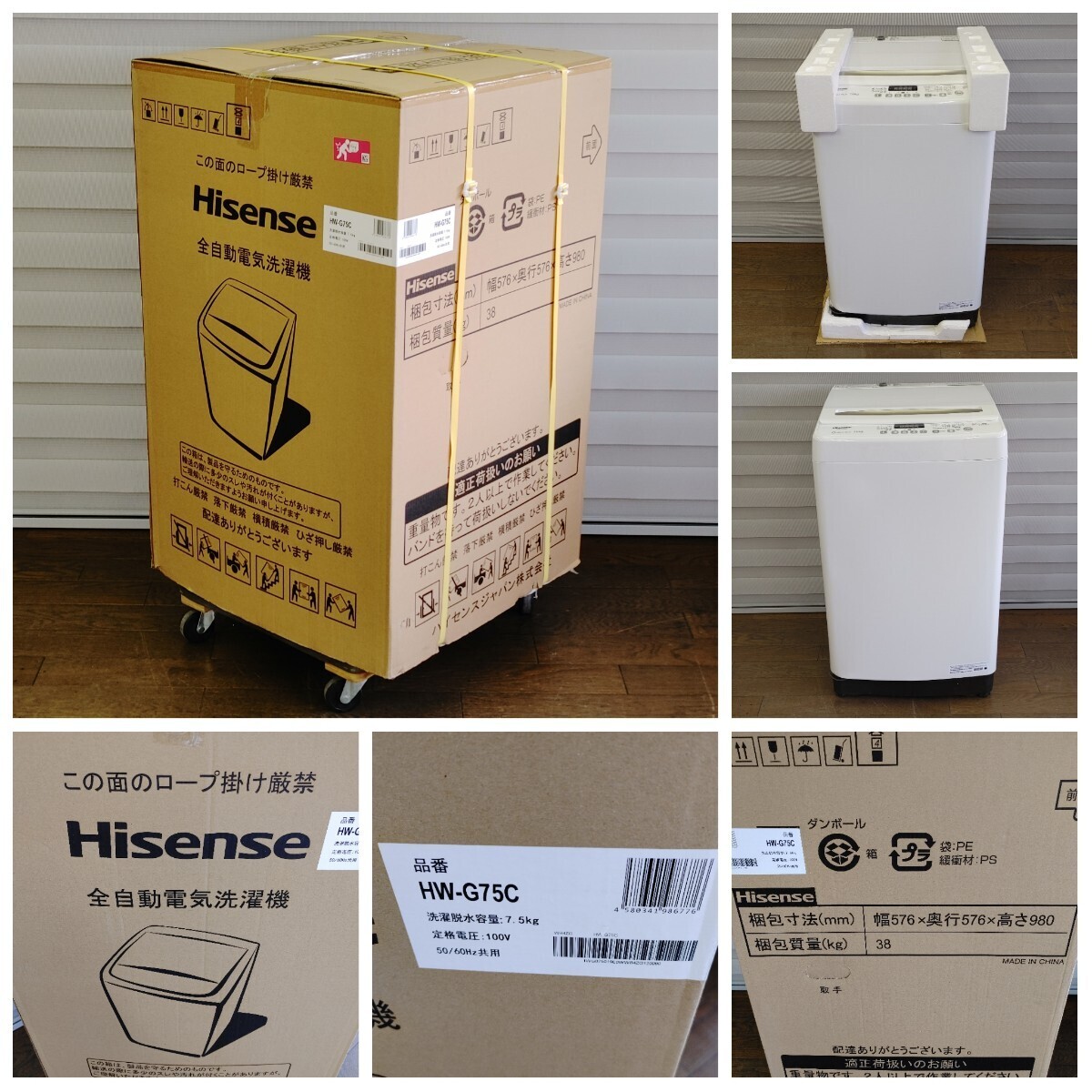 【未使用品】1円～! 2022年製 ハイセンス Hisense 全自動 洗濯機 7.5kg ホワイト HW-G75C 10分洗濯 スリム シャワー水流 ガラス蓋 風乾燥 の画像2