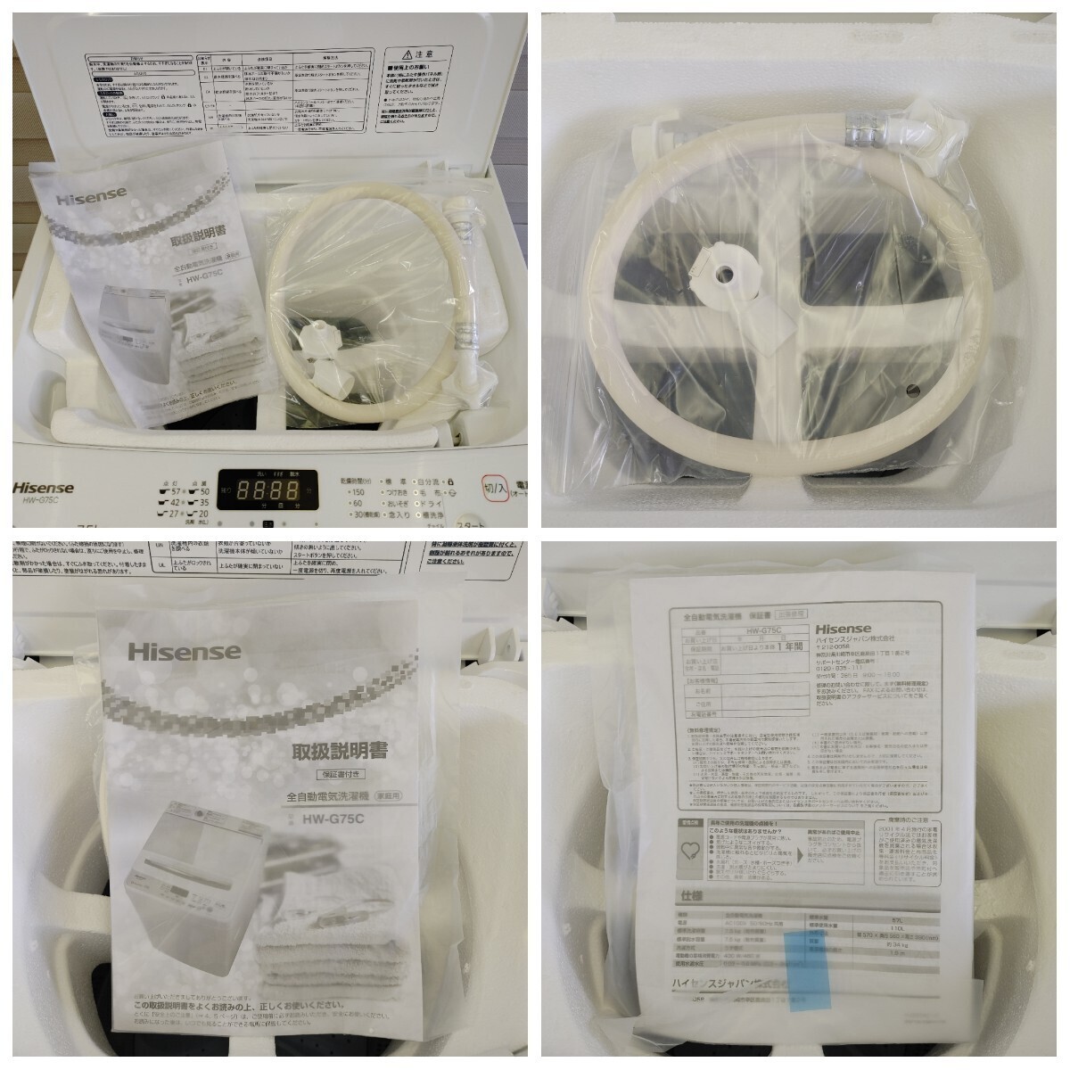 【未使用品】1円～! 2022年製 ハイセンス Hisense 全自動 洗濯機 7.5kg ホワイト HW-G75C 10分洗濯 スリム シャワー水流 ガラス蓋 風乾燥 の画像9