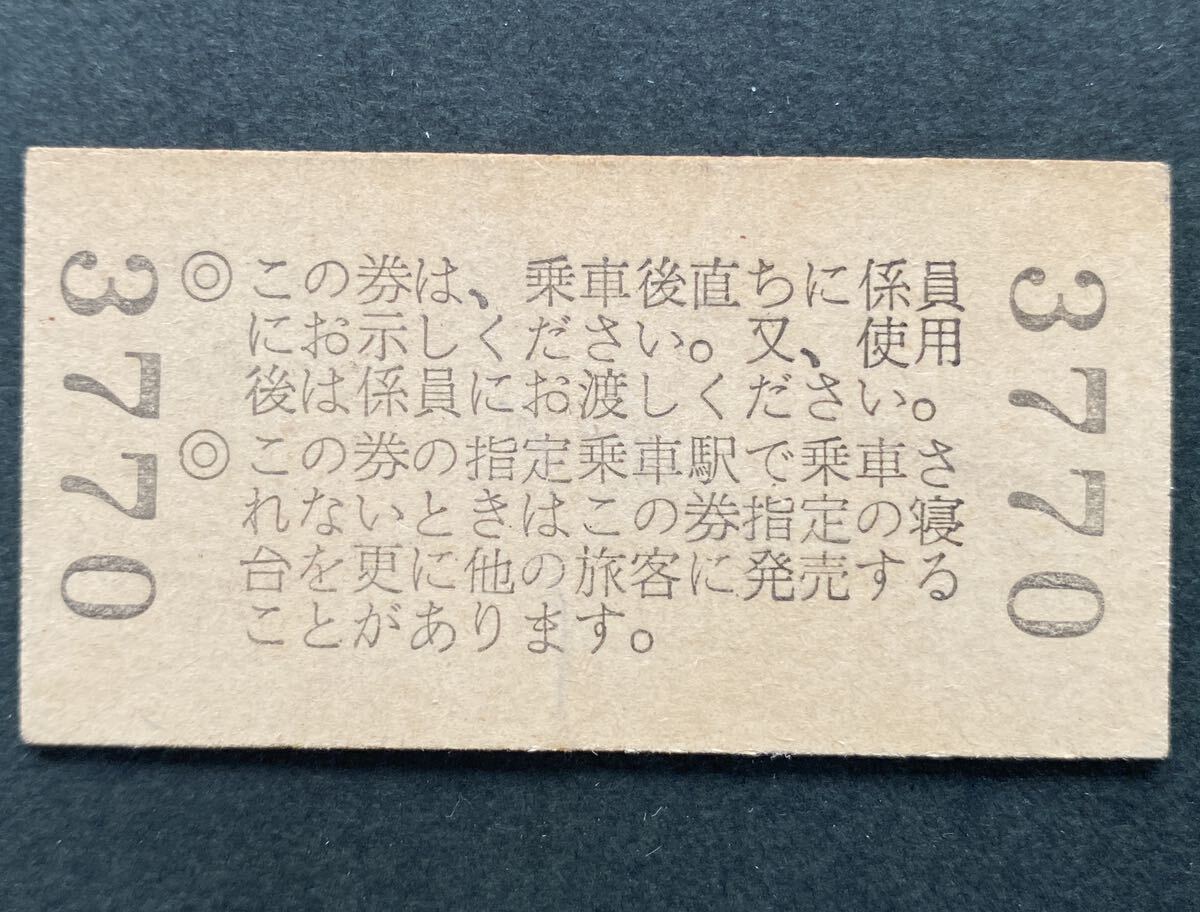 古い切符 鉄道硬券★「なち」列車寝台券 上段　新宮駅から乗車★昭和38-9-18 18時05分発 ★2等 600円 新宮駅発行★常備券　国鉄_画像2