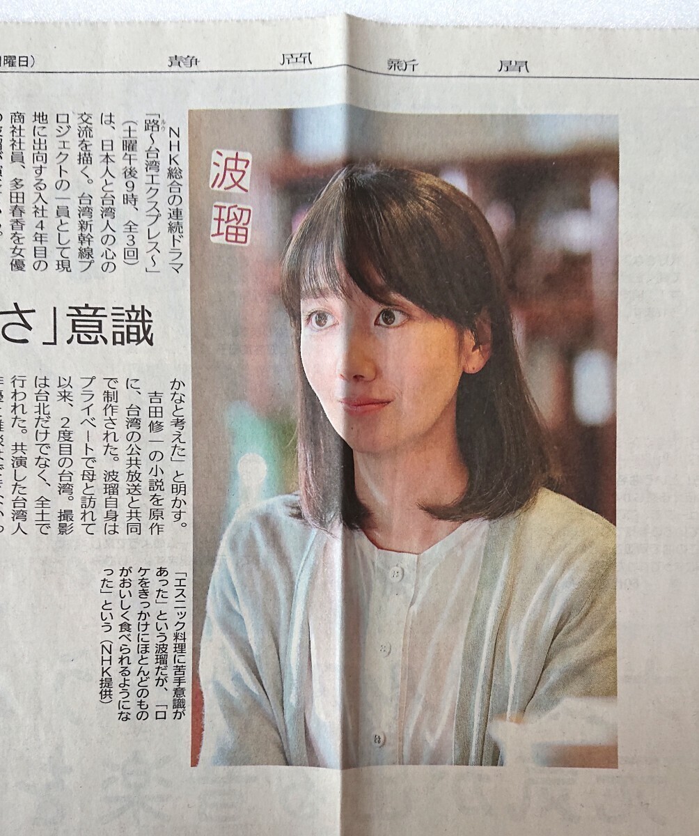 波瑠 パリミキ PARIS MIKI 新聞広告&記事 朝日新聞 静岡新聞 雑誌切り抜き 三沢紗千香 ボッテガ・ヴェネタ 送料無料_画像7