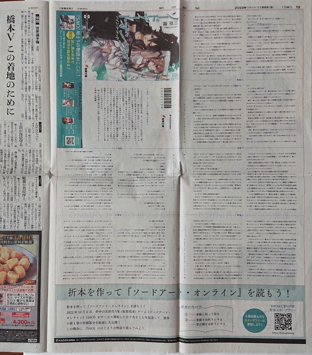 ソードアート・オンライン 新聞広告 朝日新聞 小説試し読みあり 折り本 送料無料_画像2