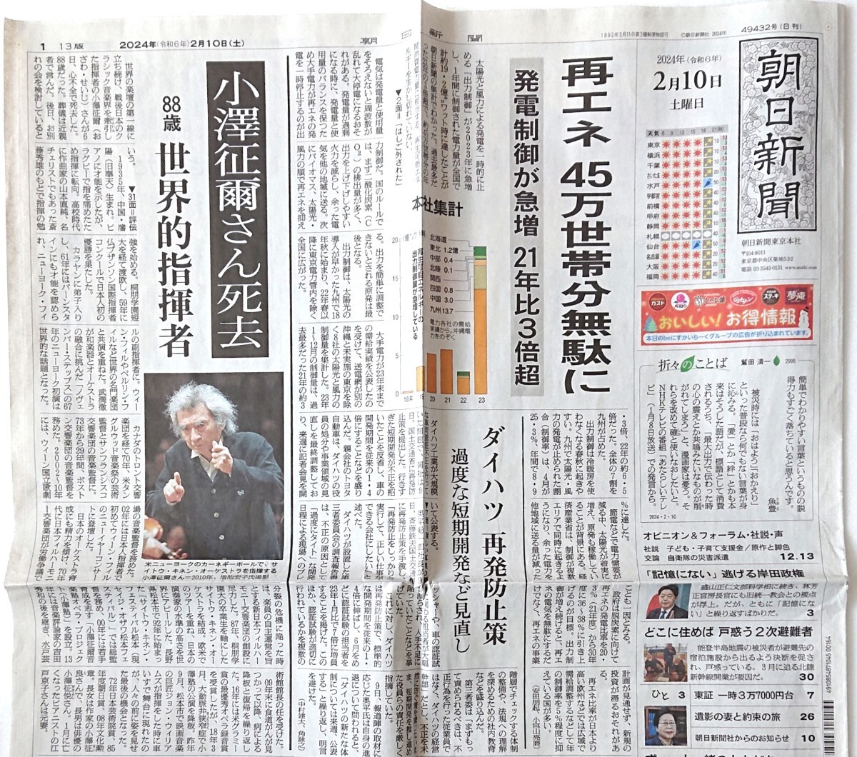 小澤征爾 新聞記事 朝日新聞 秋山和慶 の画像5