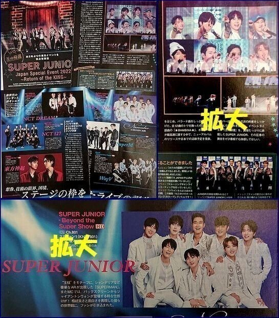 SUPER JUNIOR スーパージュニア 雑誌切抜き ＆東方神起 NCT WayV ＆冊子 K-POP SHINee B1A4 チャン・グンソク CODE-V 送料無料_画像3