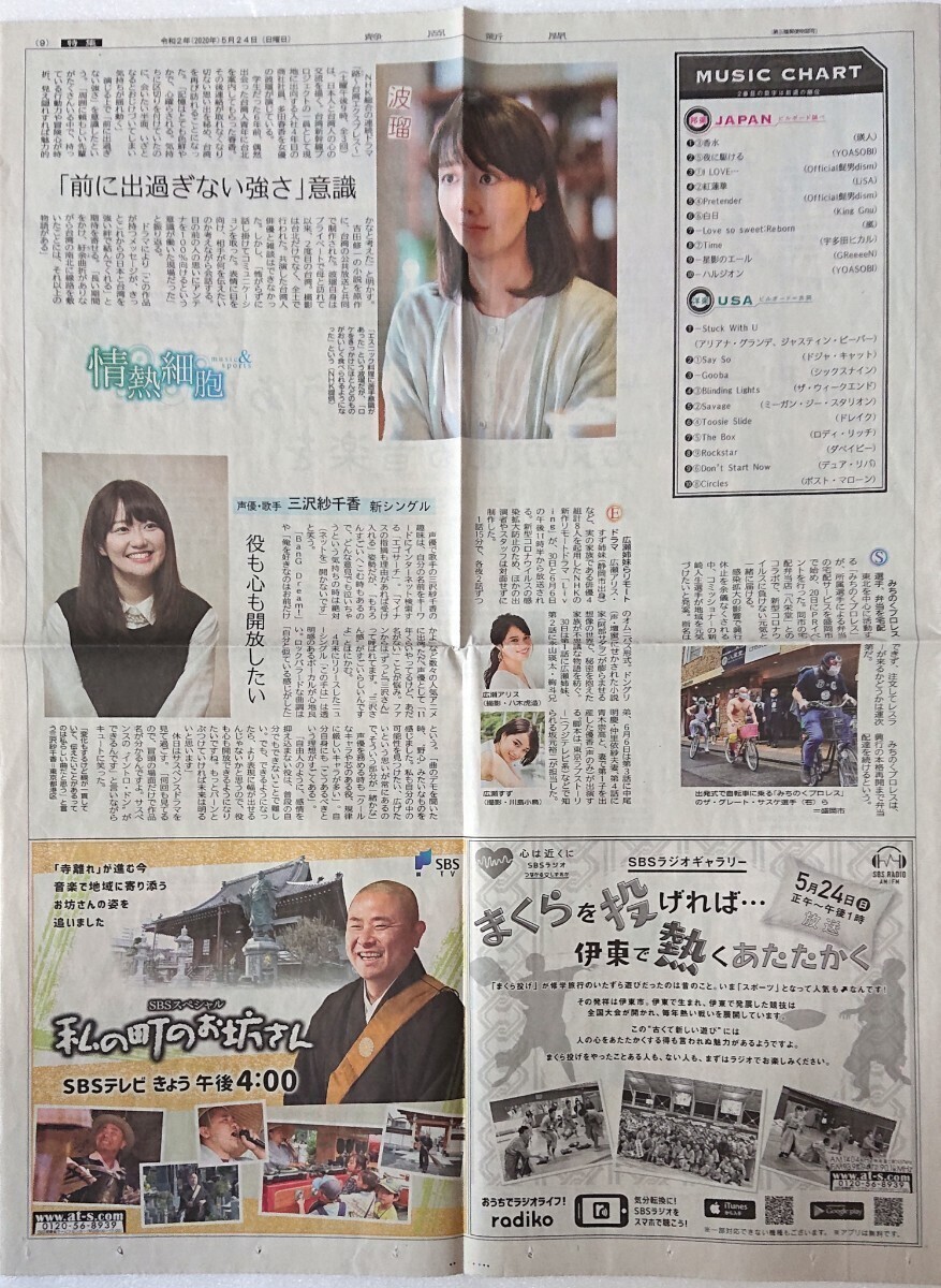 波瑠 パリミキ PARIS MIKI 新聞広告&記事 朝日新聞 静岡新聞 雑誌切り抜き 三沢紗千香 ボッテガ・ヴェネタ 送料無料_画像6