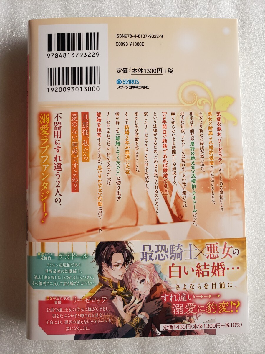 ようやく会えた旦那様、今日限りで離婚してください〜2年間嫌われ妻だったのに、いきなり溺愛されるだなんて信じられません〜(三沢ケイ)