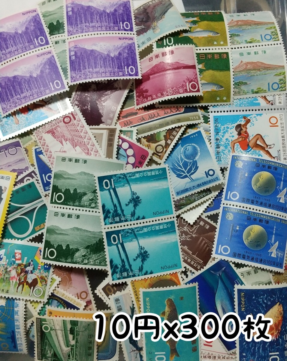 10円切手x300枚 (85%)の画像1