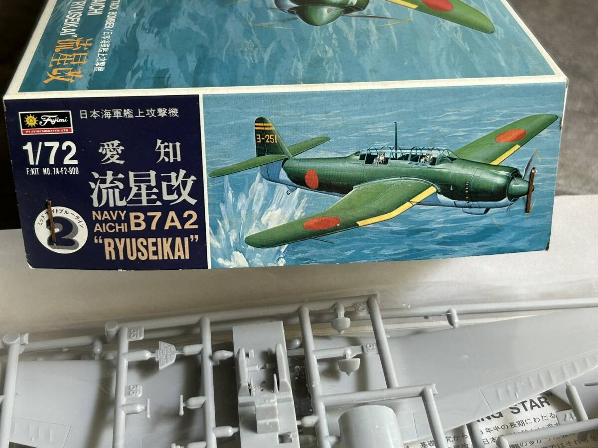 フジミ 1/72 流星改 B7A2 愛知 流星改艦攻 海軍艦上攻撃機 内袋未開封 〒350円 定形外郵便(追跡補償なし)他_画像8