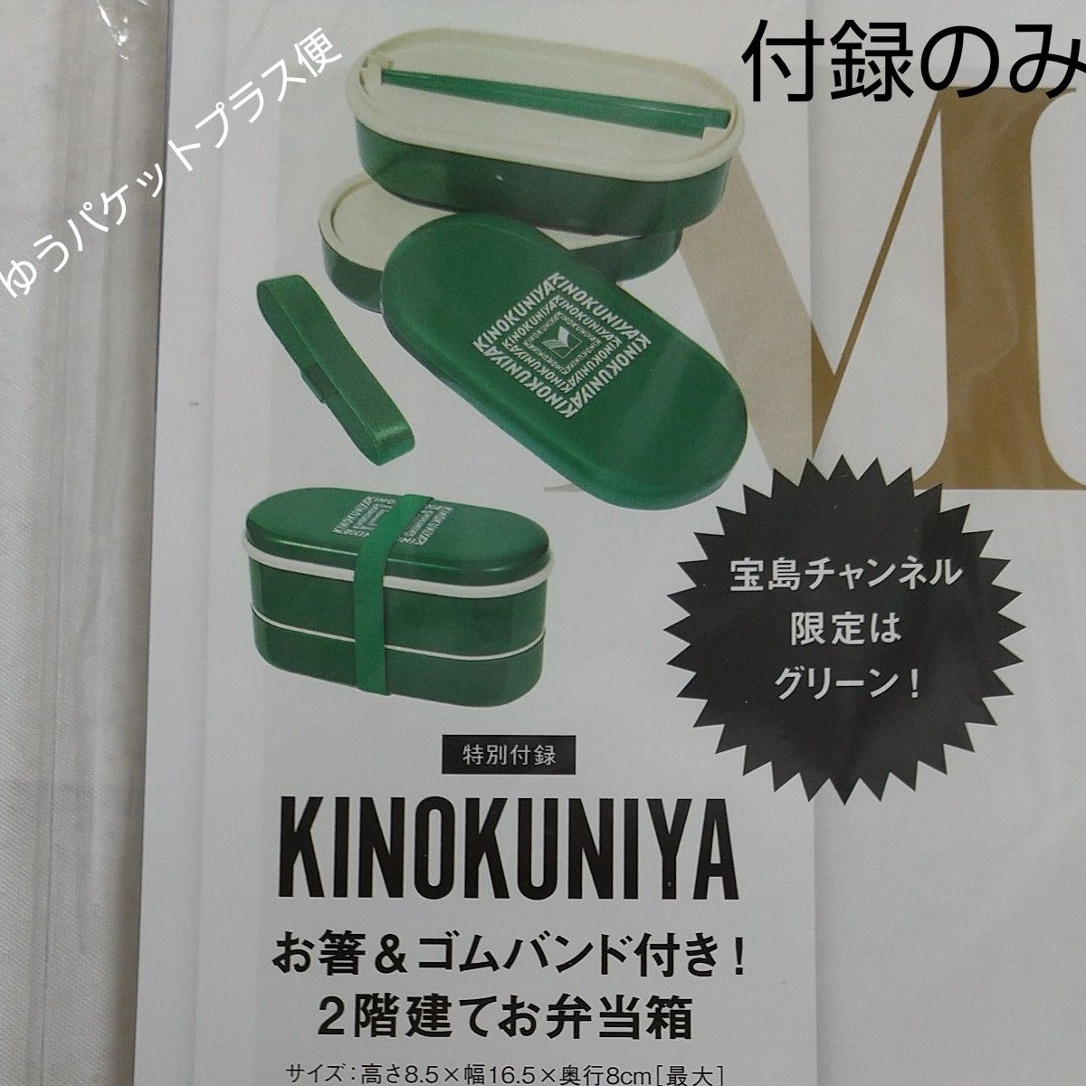 KINOKUNIYA（キノクニヤ）2階建てお弁当箱＆お箸　グリーン