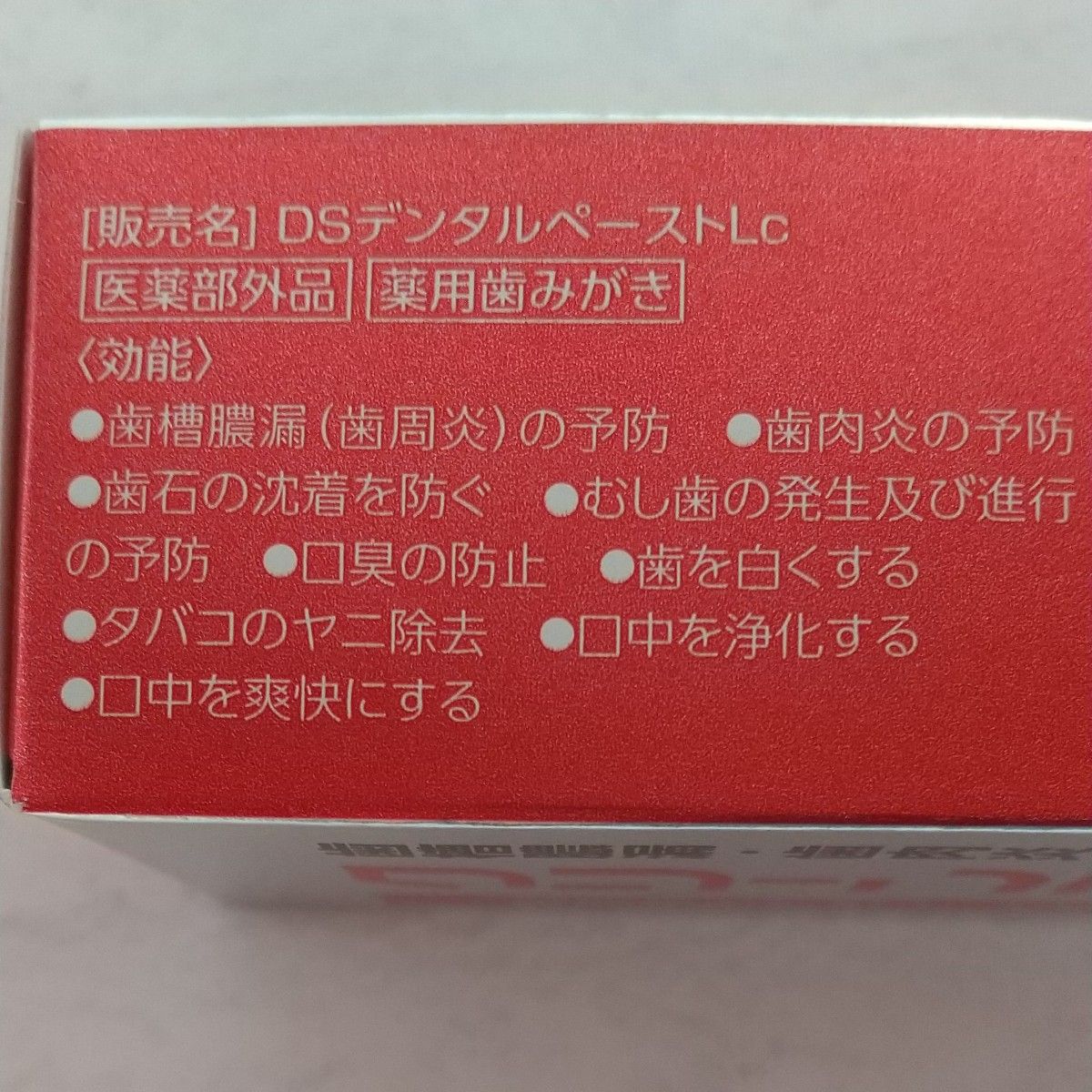  第一三共ヘルスケア 薬用歯磨き クリーンデンタル F ５０g×１個