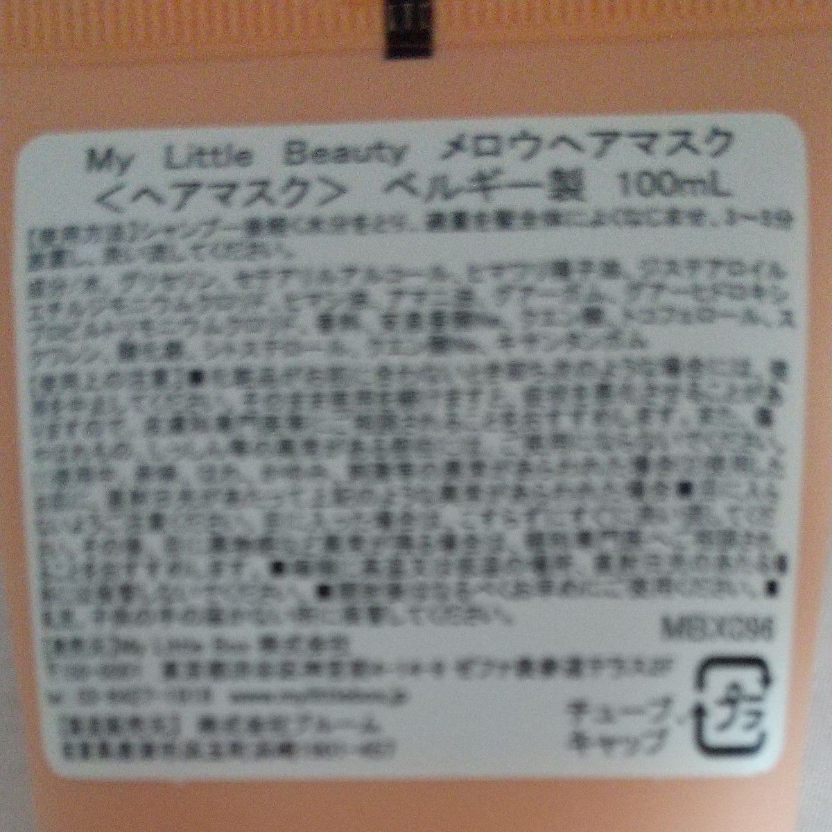 My Little Beautyモイスチュアライジング　ヘアマスク１００ml　１本