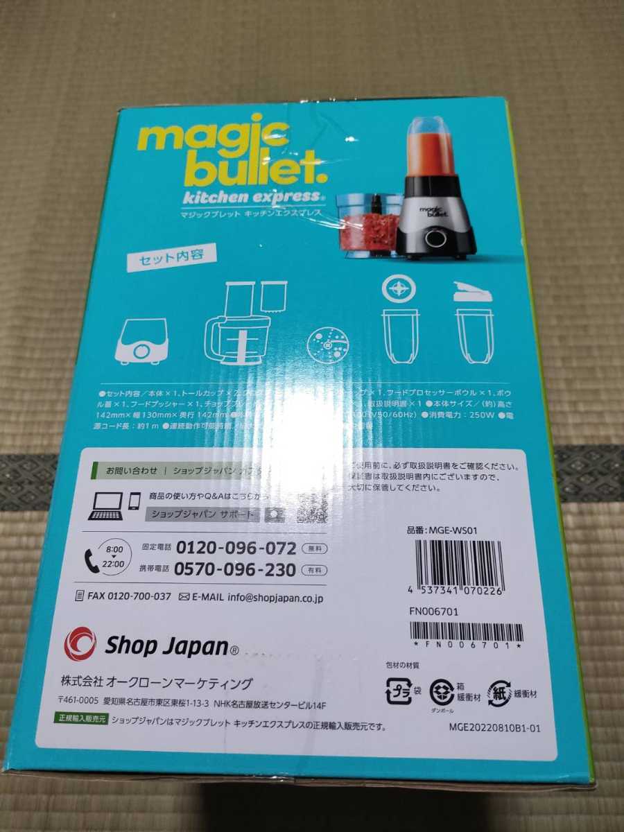 @shop japan магазин Japan magic bullet Magic Brett kitchen express кухня Express новый товар 