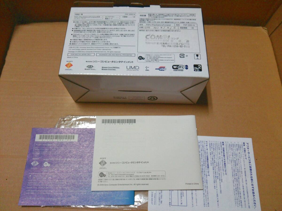 中古 [ゲーム/PSP] PlayStation Portable プレイステーション・ポータブル 「ピアノブラック」 (PSP-3000) [空箱・説明書のみ]_画像2