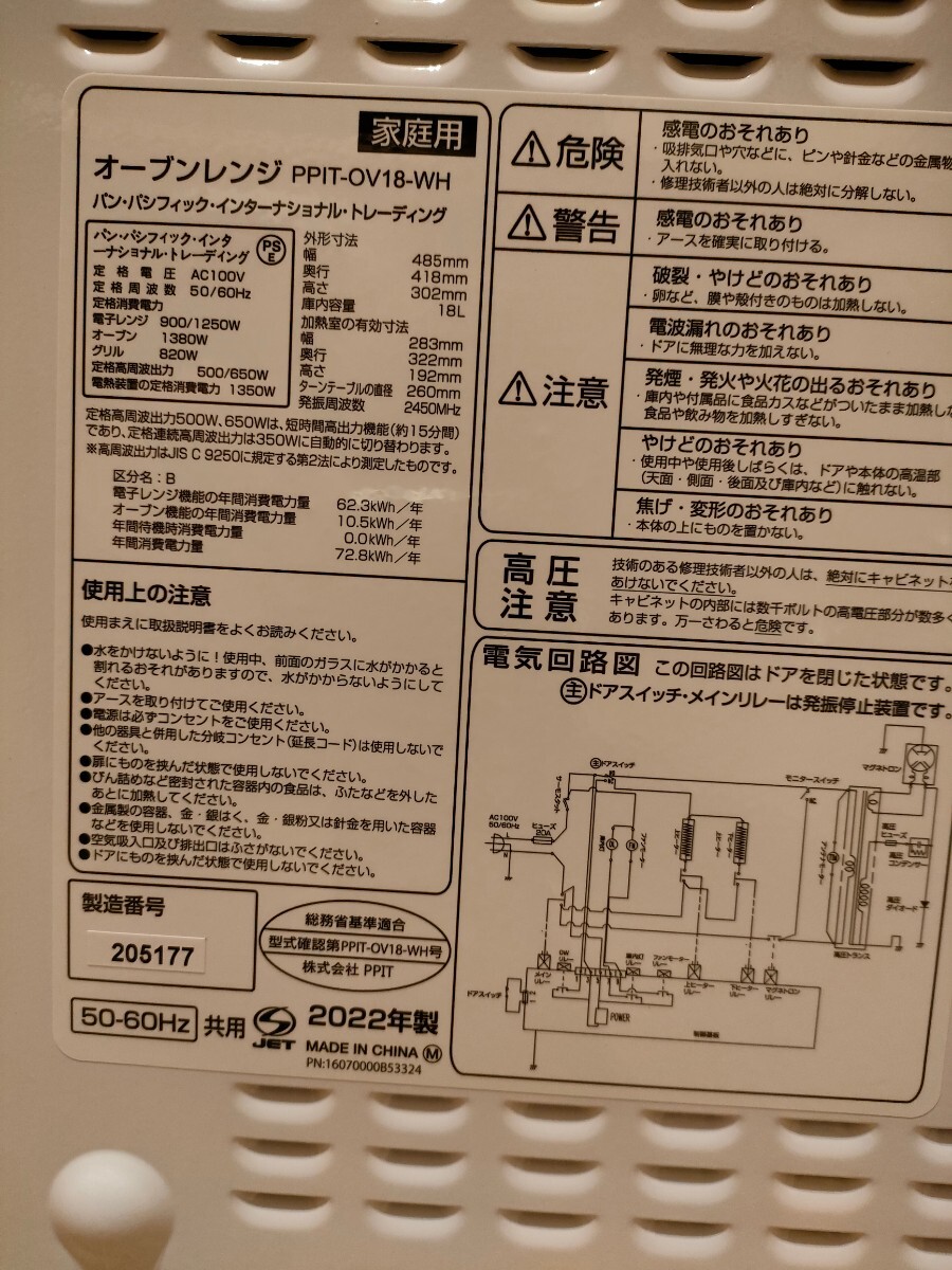未使用 18L 電子オーブンレンジ PPIT-OV18-WH 送料無料 長期保証 未使用 18L 電子オーブンレンジ PPIT-OV18-WH 送料無料 長期保証