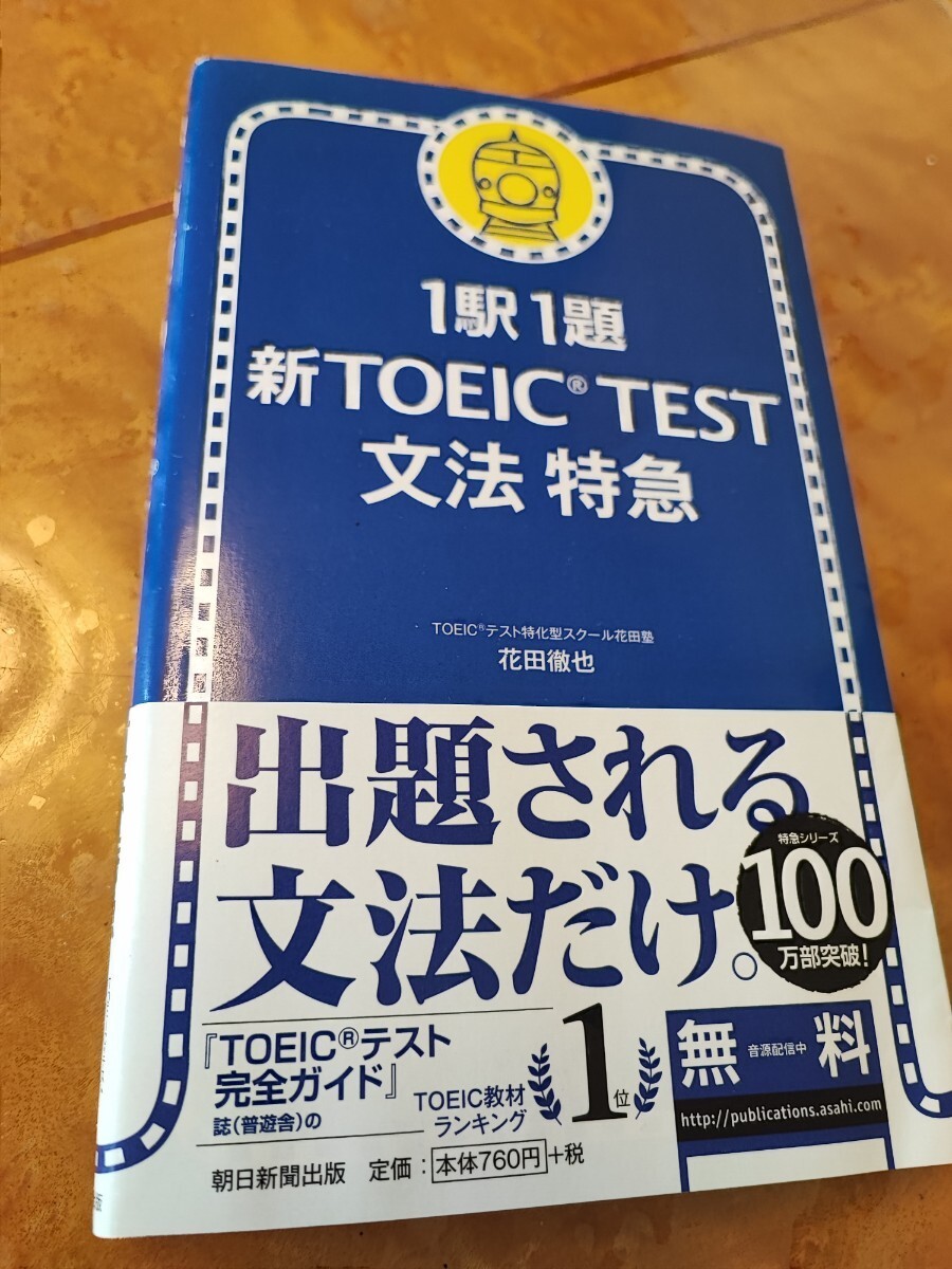新TOEIC　TEST文法　特急_画像1