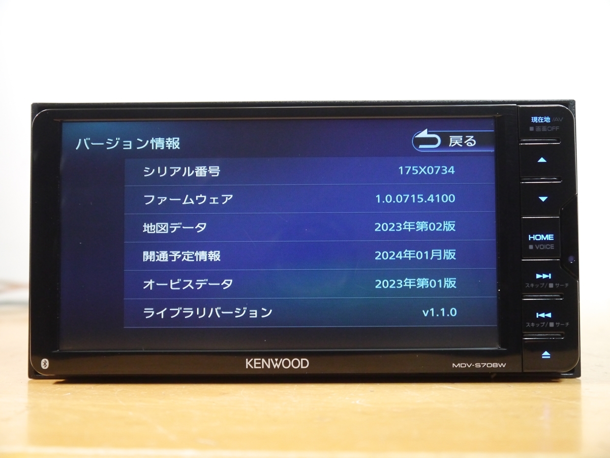 【0401】 MDV-S708W 2024年最新地図 純正未使用アンテナ付 フルセグ/DVD/Bluetooth/録音/USB/SD ハイレゾ KENWOODケンウッド_画像7