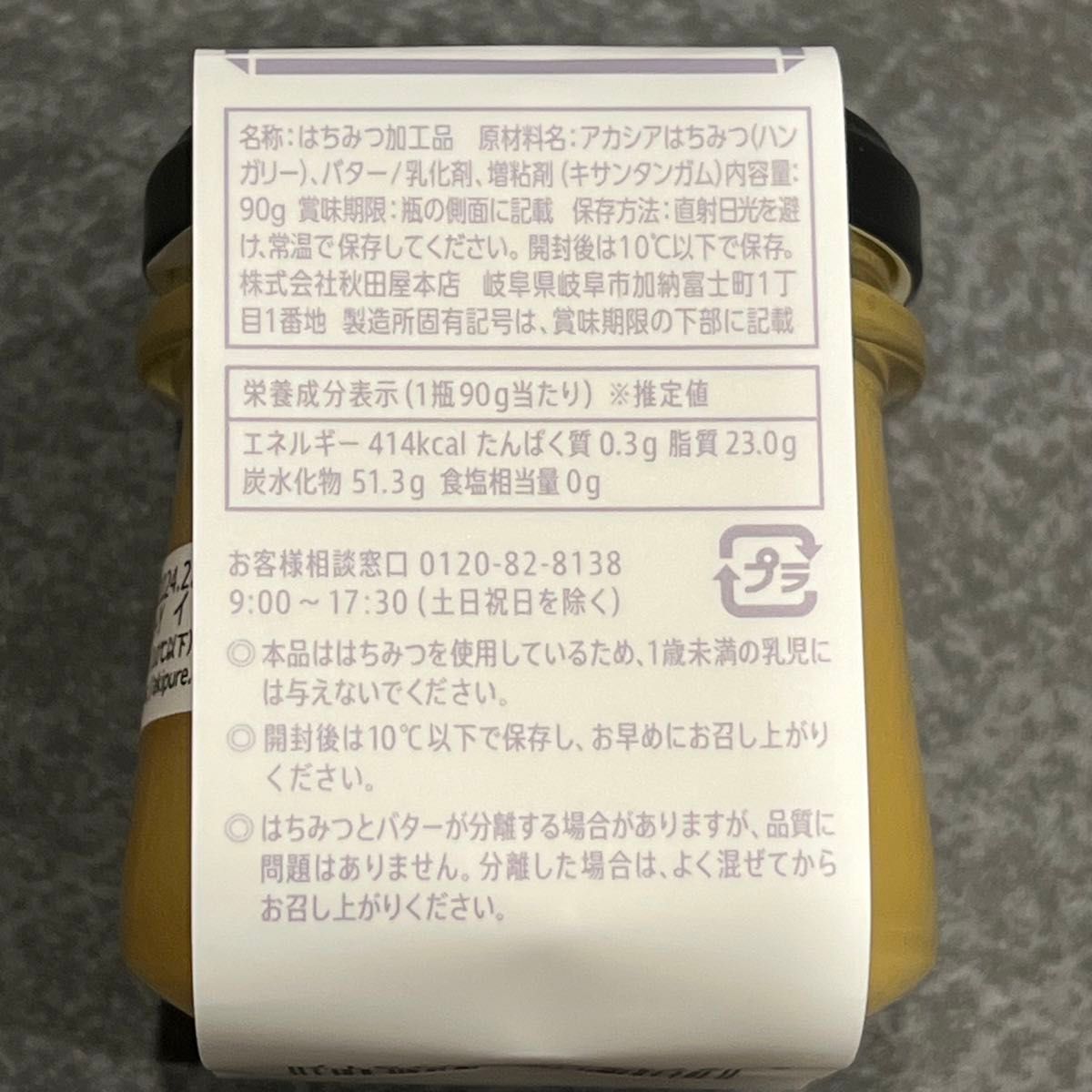 [人気]秋田屋 トースト専用はちみつ 雪白 はちみつバター　雪白キャラメリゼ　