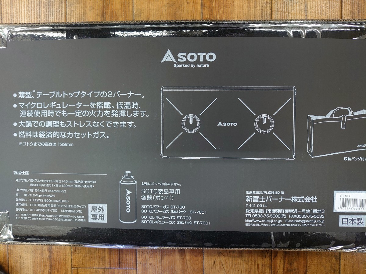 23年newモデル、SOTO レギュレーター２バーナー グリッド 品番ST-528、新品未開封、送料込(沖縄、北海道は除く)の画像6