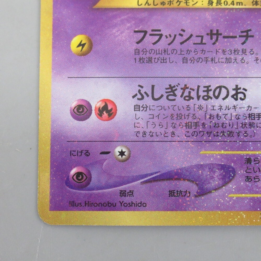 1 jpy ~ Pokemon card old reverse side ...myuu CoroCoro Comic 5 month number extra card promo toy * toy 130-2634098[O commodity ]