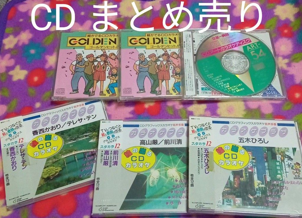 ★値下げ5/17迄　CDまとめ売り  CDテレサ・テン　CD前川清　CD香西かおり　CD高山巌　CD五木ひろし　歌　カラオケ　趣味