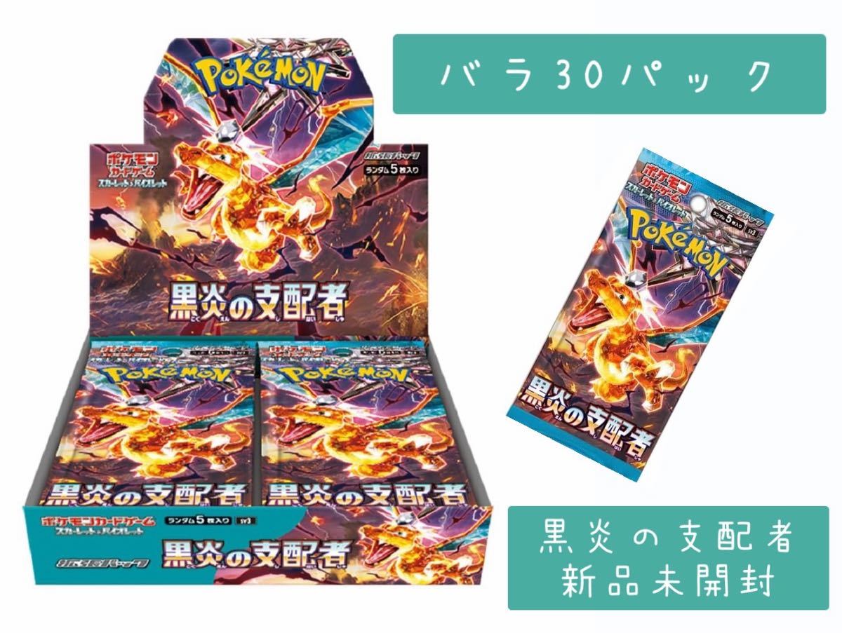 *1 jpy start * Pokemon Card Game black .. main distribution person rose 30 pack new goods unopened 