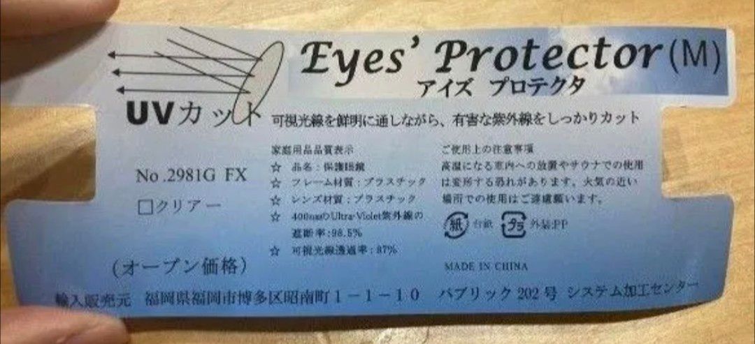 Eyes protector-M
