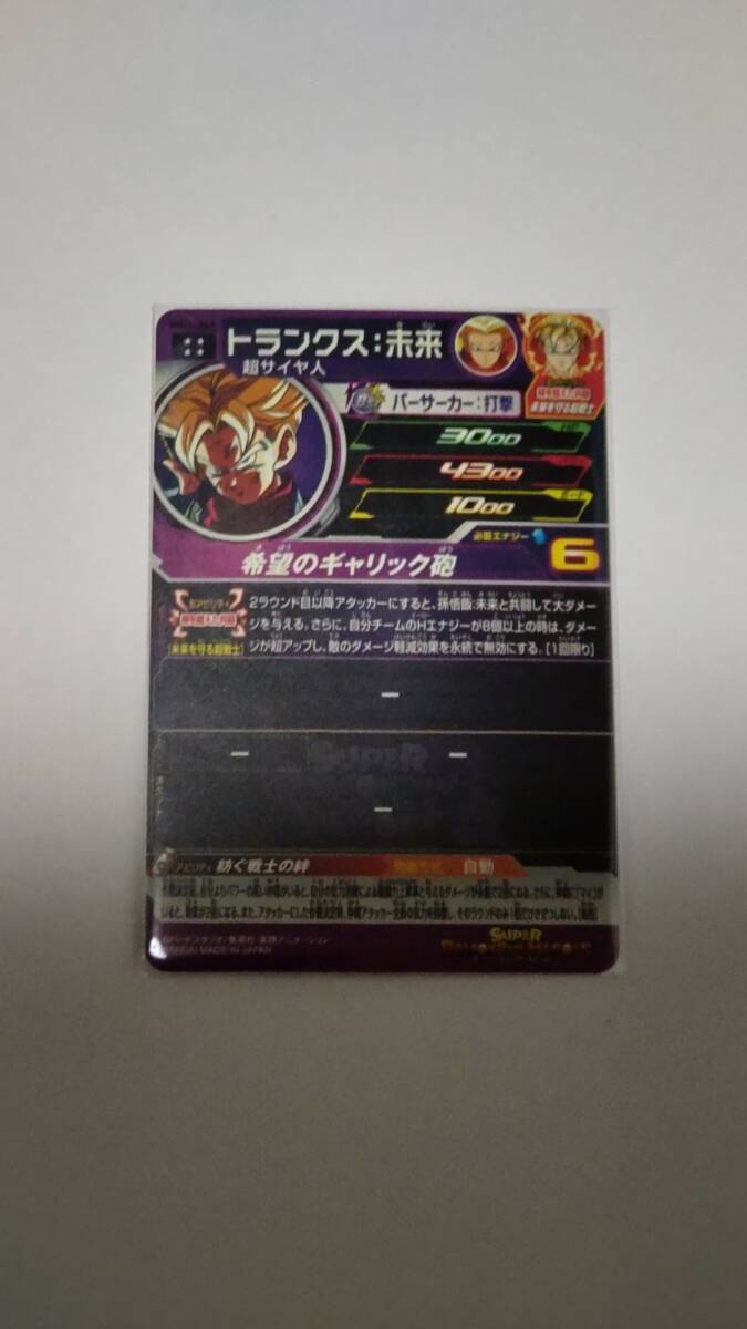 スーパードラゴンボールヒーローズ mm4-049 UR トランクス未来 新品 未使用_画像2