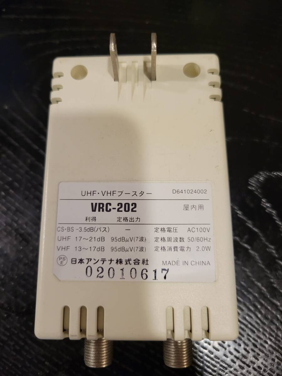 地デジブースター UHF.VHF ブースター　VRC-202　日本アンテナ_画像3