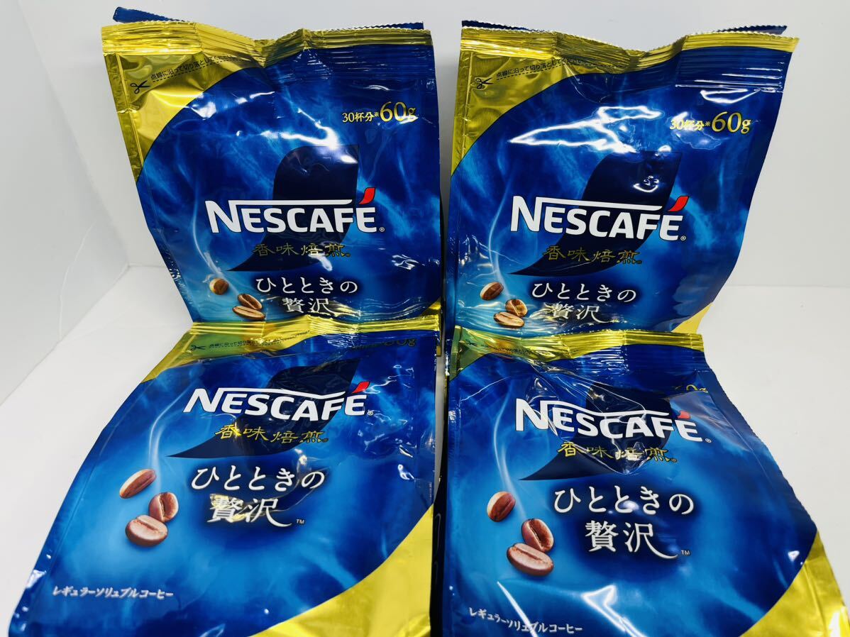 香味焙煎 ひとときの贅沢 ネスカフェ NESCAFE インスタントコーヒーの画像1