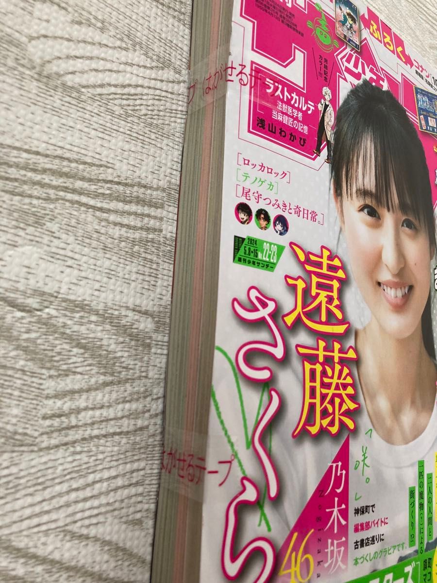 週刊少年サンデー 2024年2223号 5月15月日号 コナンプロモカード付　新撰組　コナン　カード