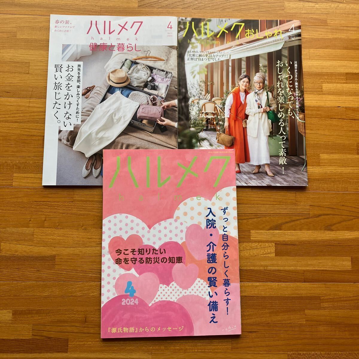 ■ハルメク 2024年4月号 本誌と別冊 ずっと自分らしく暮らす！入院 介護の賢い備え_画像1