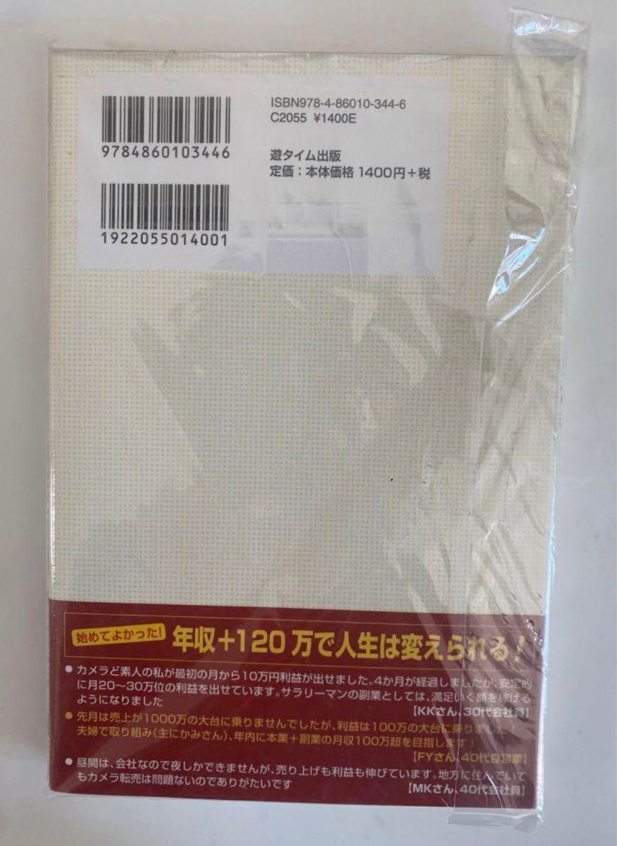 １日１５分で月１０万稼ぐカメラ転売 東尾伸護／著