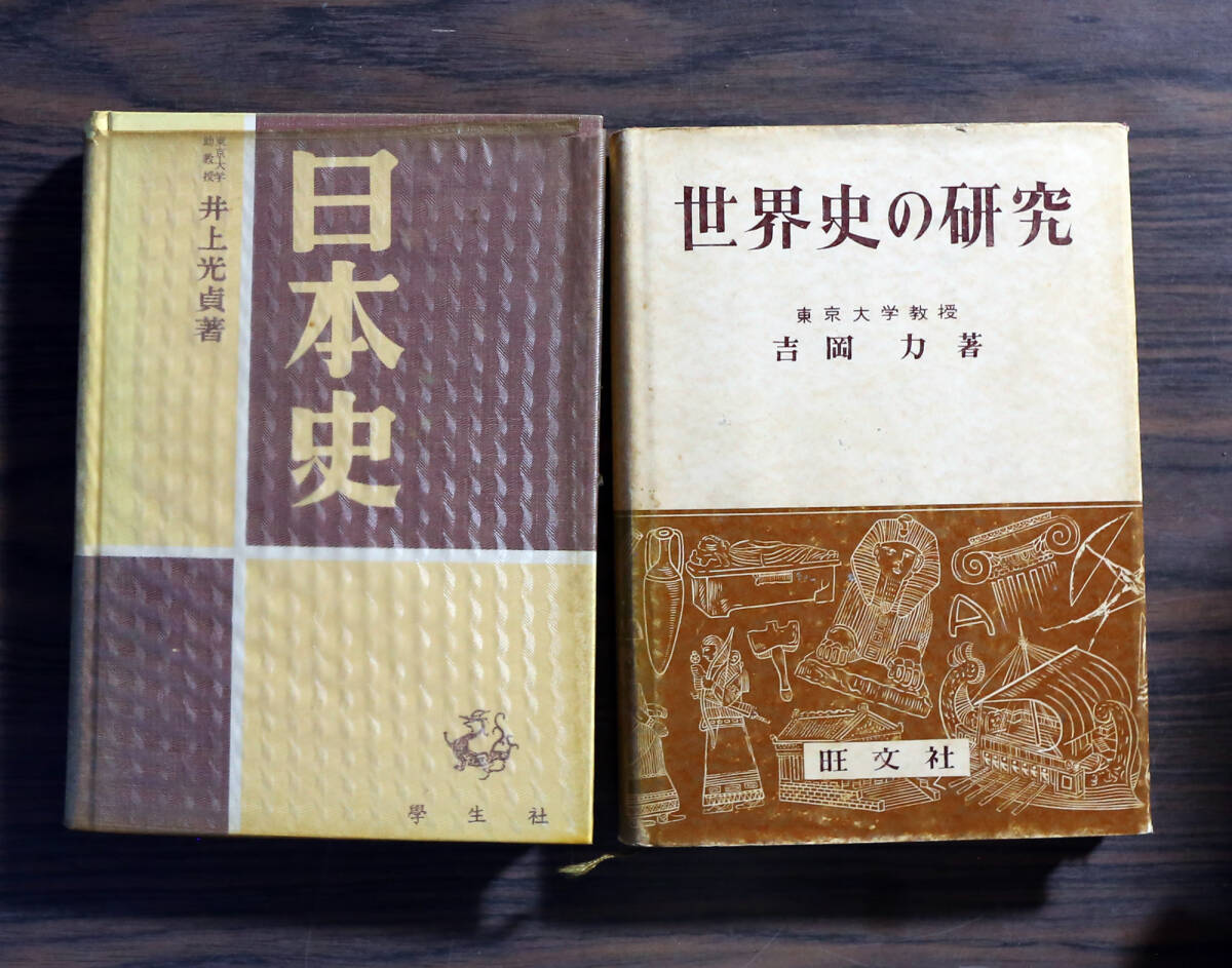 古書 日本史 地理 世界史 参考書 要約日本史など 昭和20～30年代 あわせて9冊 まとめて_画像3