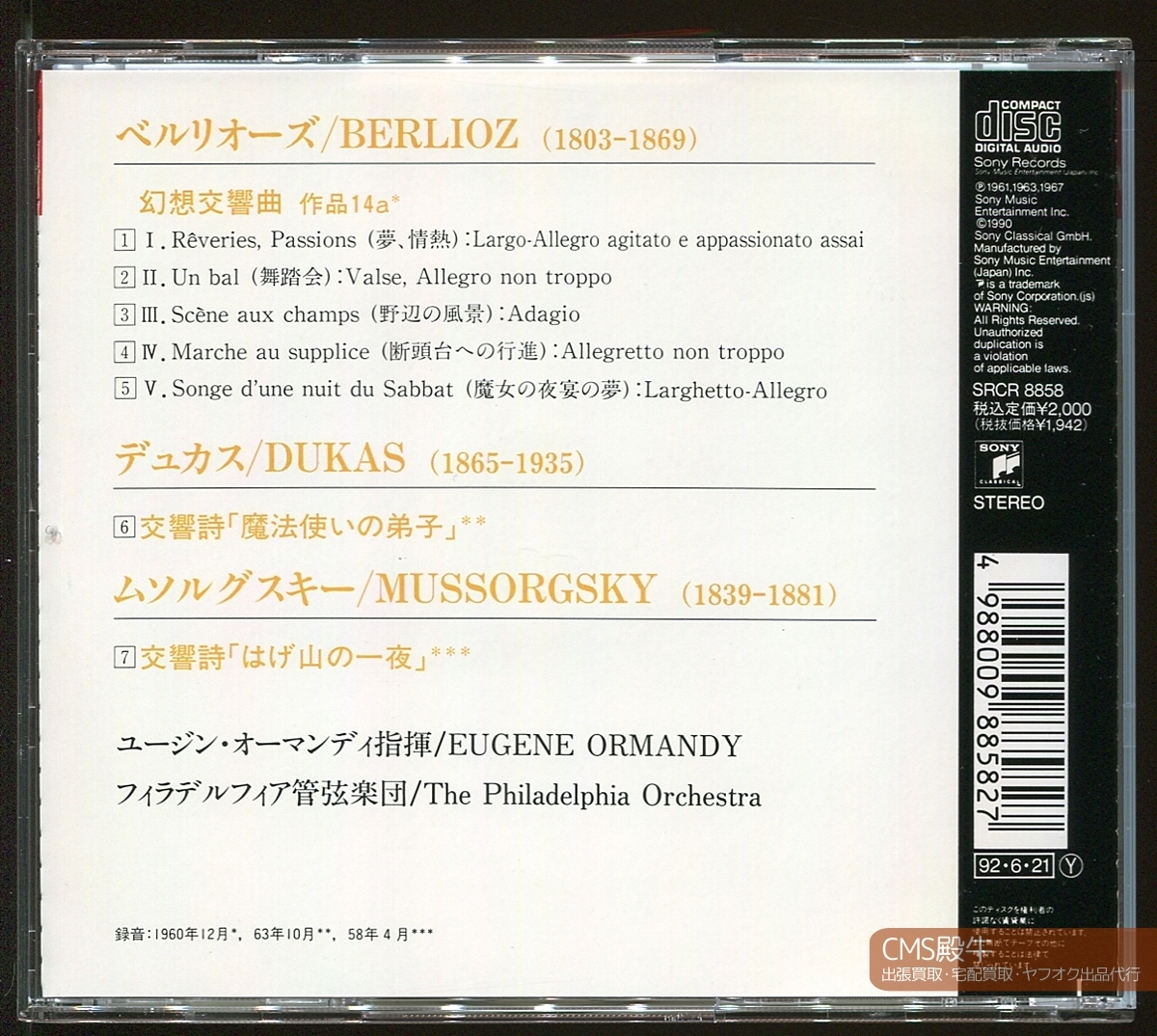 CMS2405-141＞SONY┃オーマンディ＆フィラデルフィア管／ベルリオーズ：幻想交響曲 1960年録音の画像2