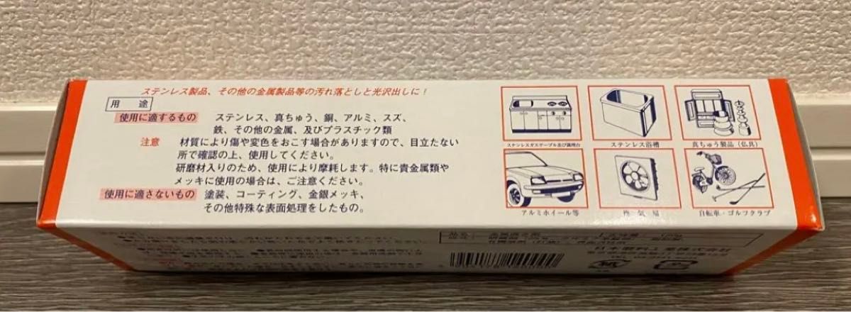 ピカール ケアー 150g 日本磨料工業 2本セット