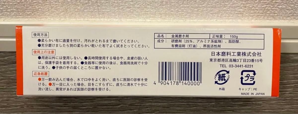 ピカール ケアー 150g 日本磨料工業