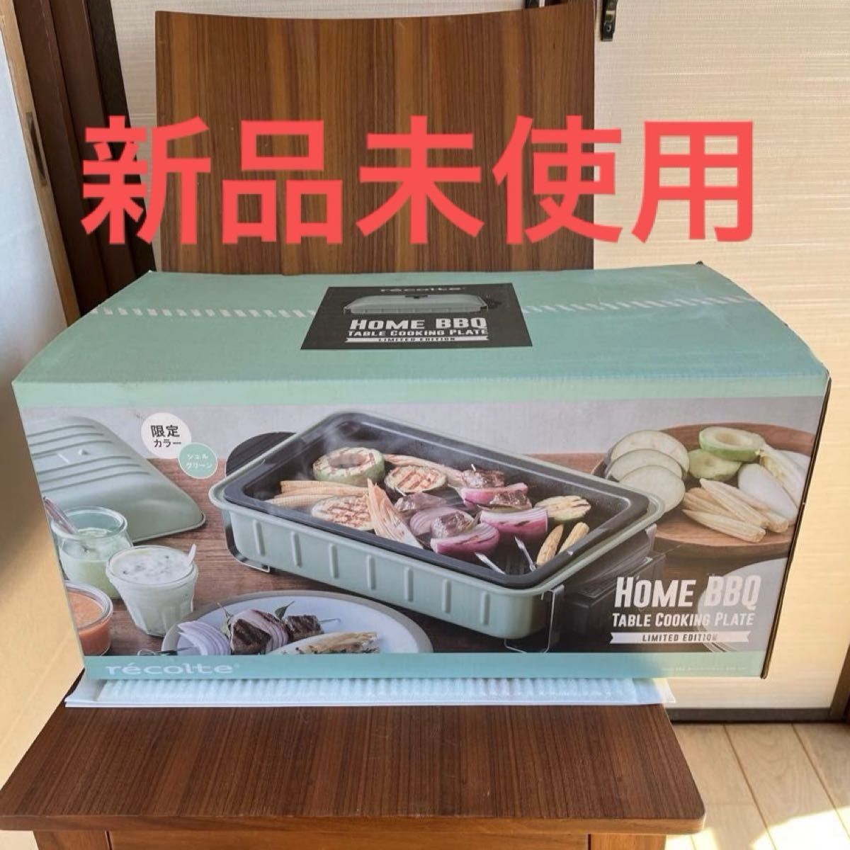 【新品未使用】レコルト　HOME BBQ  シエルグリーン