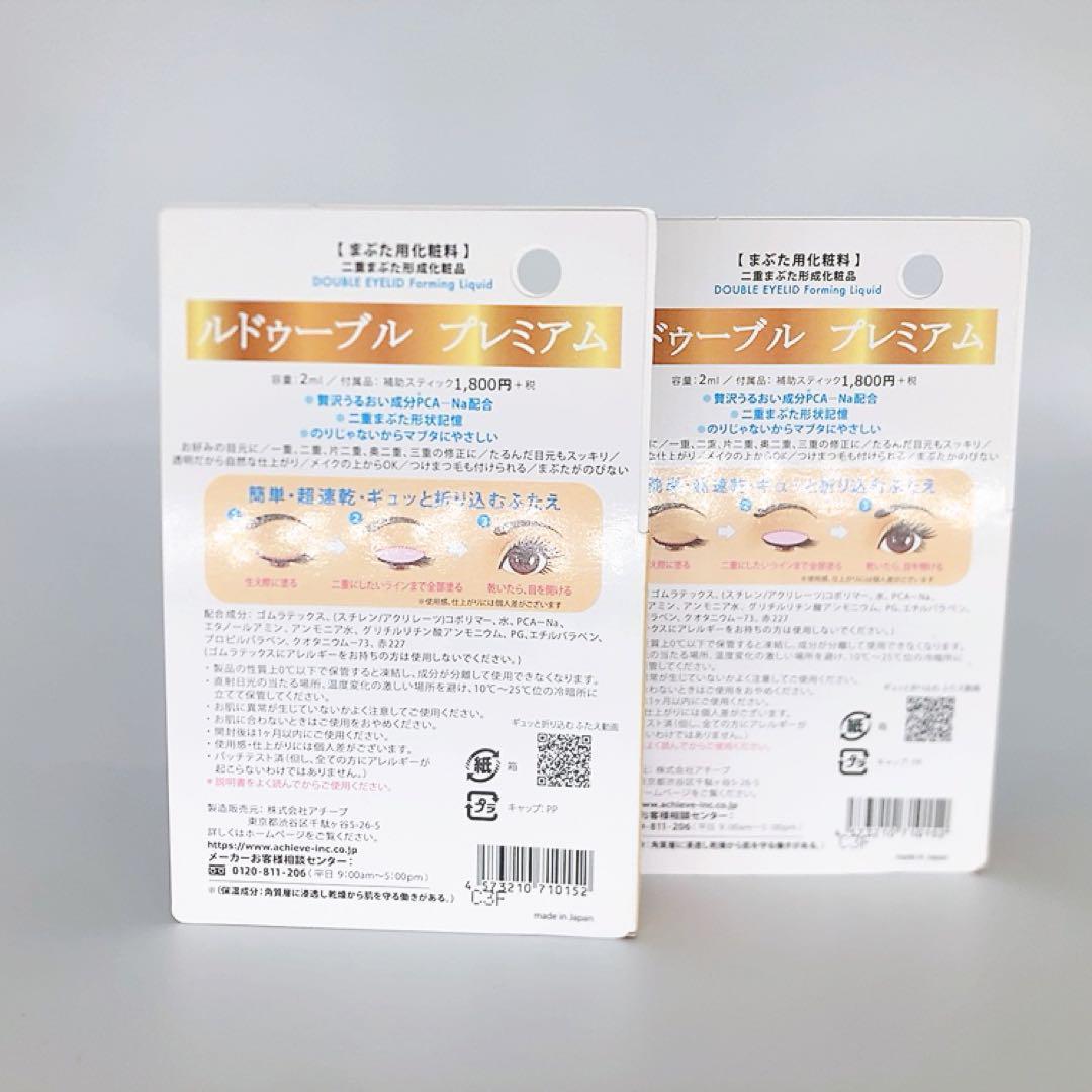 未使用ルドゥーブル プレミアム 2ml 2個セット_画像3