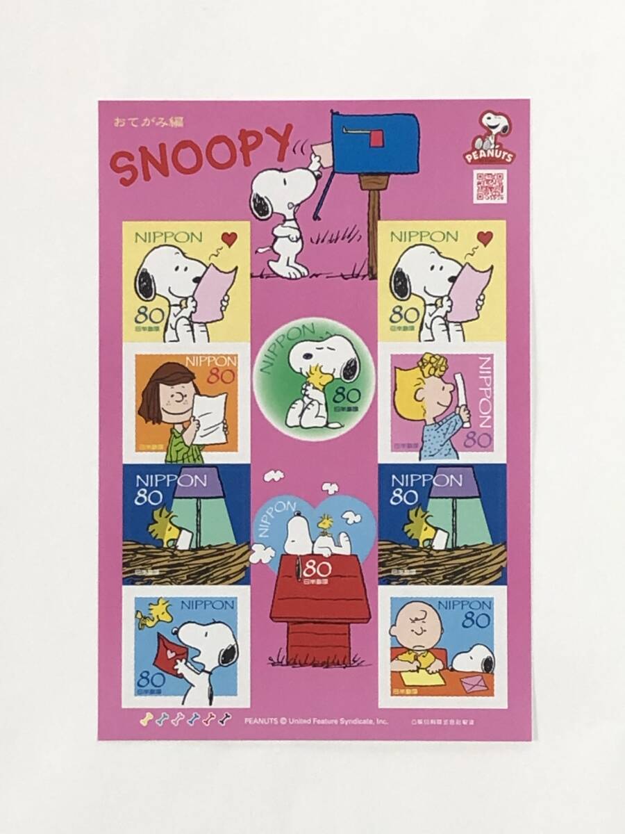 SNOOPY　スヌーピー　グリーティング切手　5点　未使用　送料込_画像2