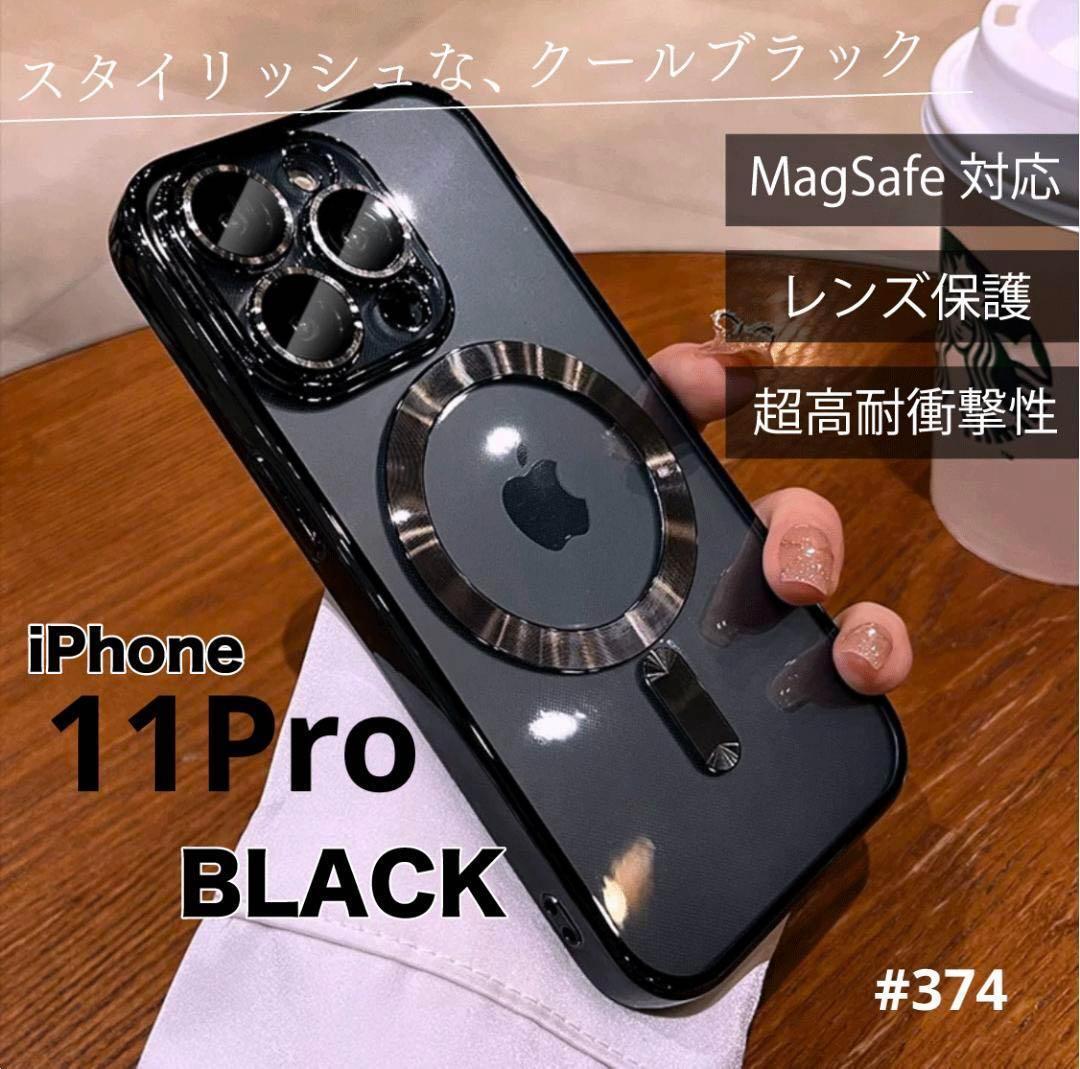 iphone 11 Pro magsafe 対応 ワイヤレス 磁気 対衝撃 ブラック スマホ ケース マグセーフ シンプル 高級感 衝撃軽減