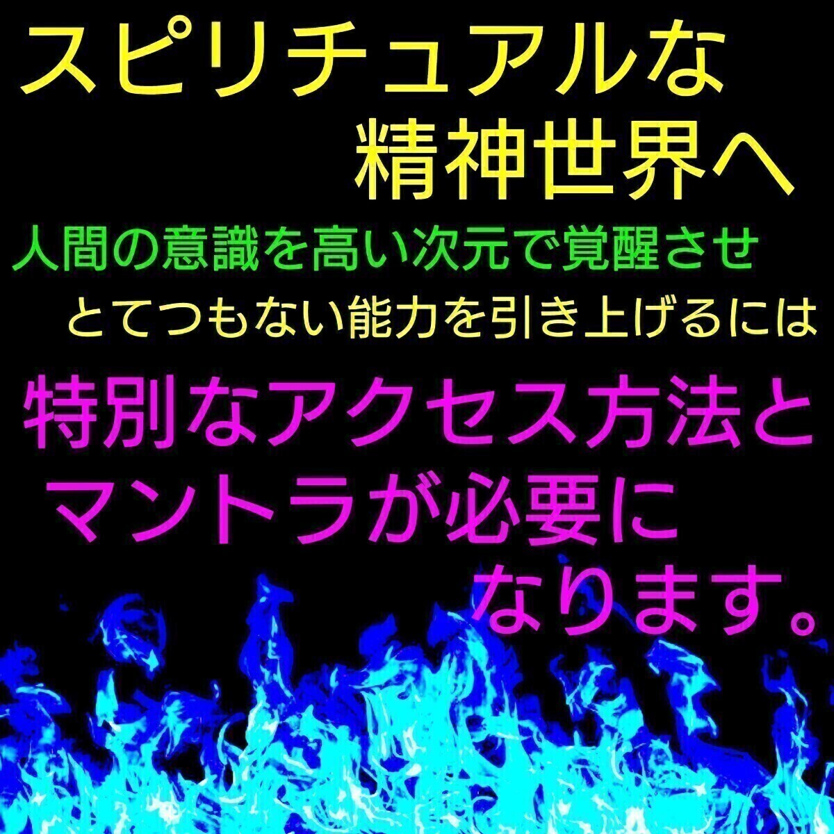 【総合改訂版】★霊感力・氣の波動遠隔操作・サイキック能力を100%実現！☆驚異の能力覚醒効果☆短期間に覚醒効果を実感できます！★☆_画像2