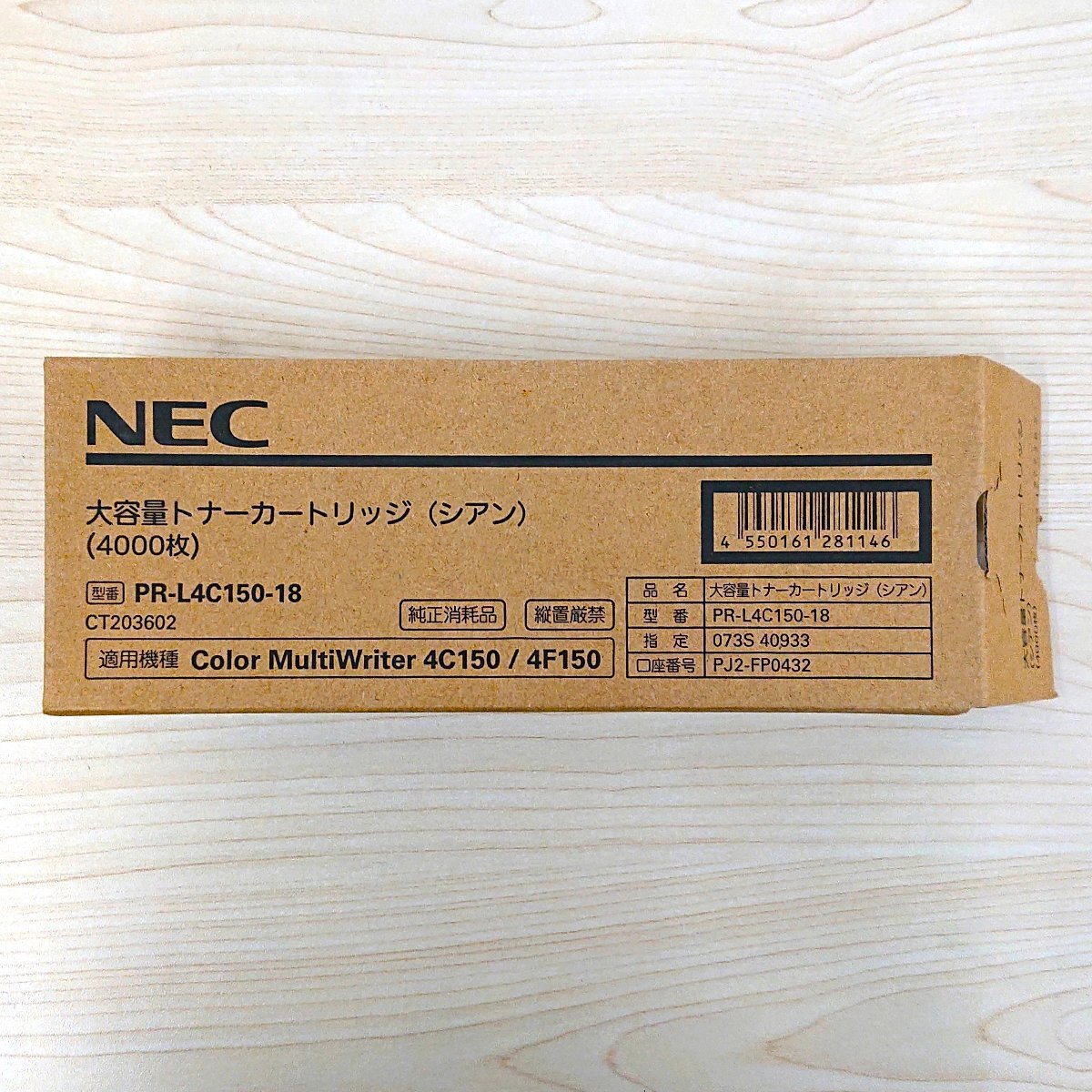 《未使用品・箱開封済み》NEC 純正品 PR-L4C150-18 大容量トナー シアン ( Color MultiWriter 4C150(PR-L4C150)/ 4F150(PR-L4F150)用)_※箱開封済み・箱破れあり